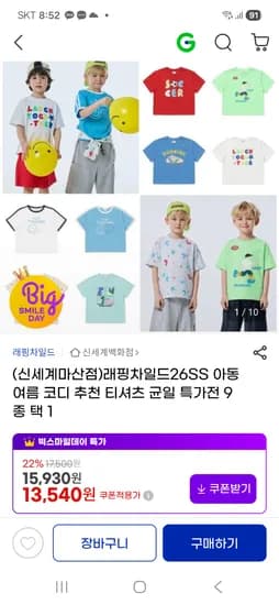 랩핑차일드 여름티셔츠 13,540원 총 2장 이상