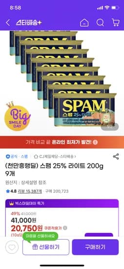 스팸 25% 라이트 200g 9개