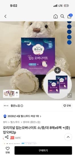 좋은느낌 오리지널 입는오버나이트 중형 8P 6팩 외 다양 입오버 2P 총 12P
