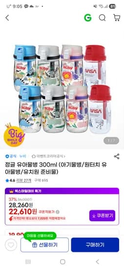 누비 트라이탄 유아물병 2개