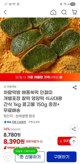 해풍쑥떡 인절미 1kg