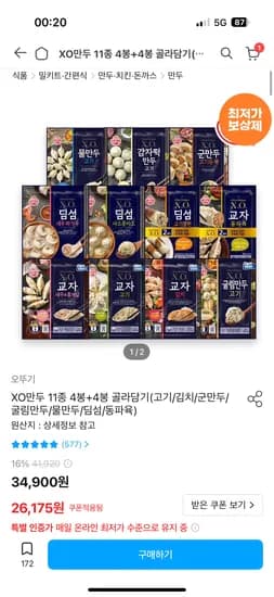 XO만두 다양 8봉 골리담기