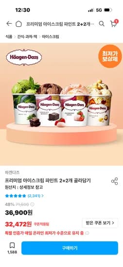 하겐다즈 아이스크림 파인트 4통 28,472원 통 7118원