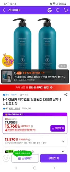 아브카 탈모샴푸 티트리향 1L 외 다양 2L
