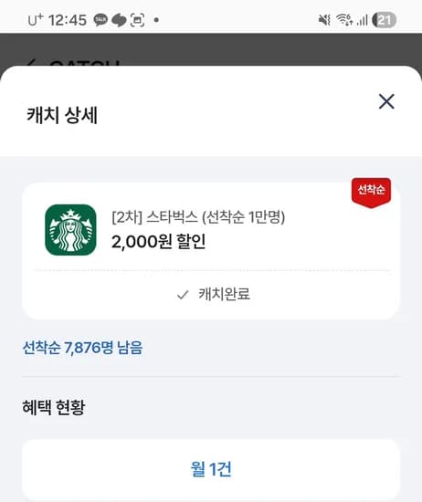 스타벅스 5kg 이상 결제시 2kg 청구할인 총 10,000개