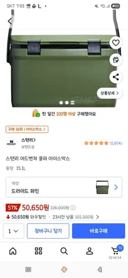 스탠리 어드벤쳐 쿨러 아이스박스 15.1L 1개