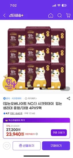 입는생리대 9팩