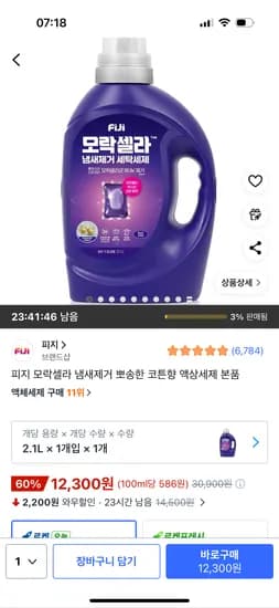 피지 모락셀라 냄새제거 뽀송한 코튼향 액상세제 2.1L