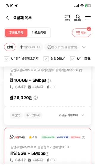 100기가+5Mbps 외 다양 통화무제한 26.92kg