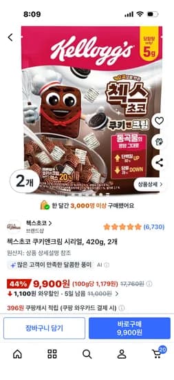 첵스초코 쿠키앤크림 시리얼 420g 2개
