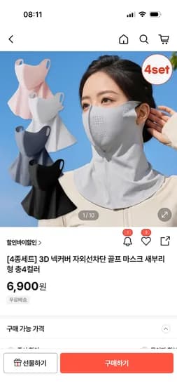 3D 넥커버 자외선차단 마스크 새부리형 4개