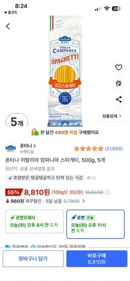 폰타나 이탈리아 캄파니아 스파게티 500g 5개