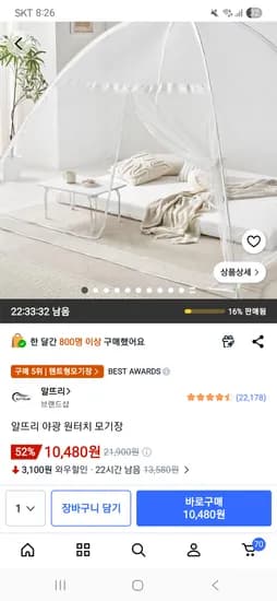 알틀리 야광 원터치 모기장