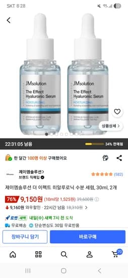 제이엠솔루션 더 이펙트 히알루로닉 수분 세럼 30ml 외 다양 2개