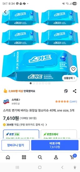 스카트 변기용 청소티슈 40매 외 다양 one size 5개
