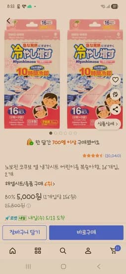 고쿠포 열냉각시트 복숭아향 16개입 2개 5kg