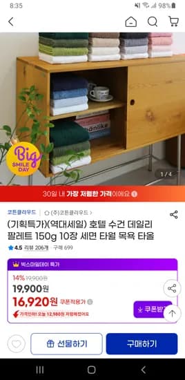 데일리 수건 팔레트 150g 10장 외 다양