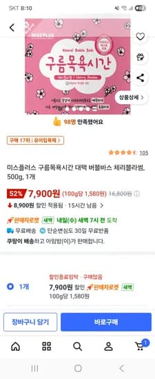 미스플러스 구름목욕시간 버블바스 체리블라썸 500g