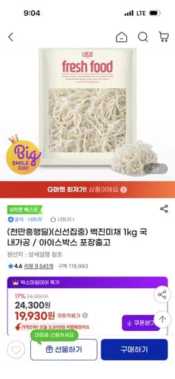 백진미채 1kg