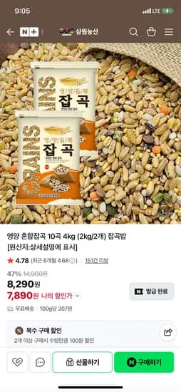 영양 혼합잡곡 10곡 4kg 2kg x 2개