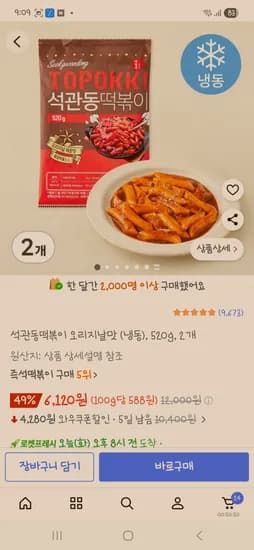석관동 떡볶이 2팩