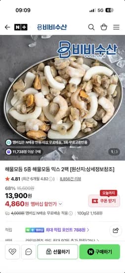 비비수산 해물모둠 믹스 5종 600g 외 다양 2팩