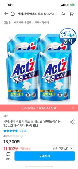 액츠퍼펙트 실내건조 세탁세제 1.5L 3+1개 총 6L