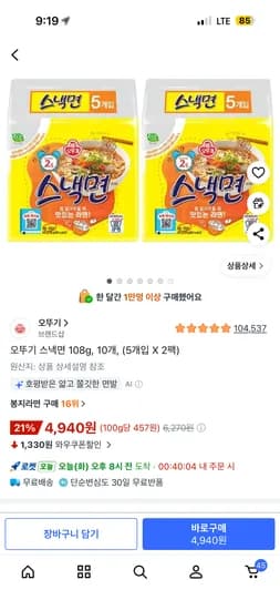 오뚜기 스낵면