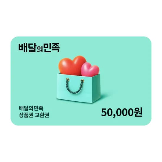 배민상품권 5만원 교환권 47500원