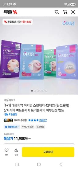 대웅제약 이지덤 스팟패치 42매x2 핀셋외 다양