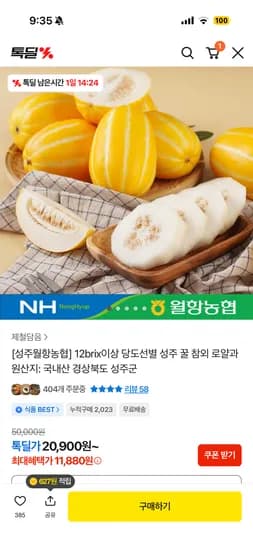 농협 참외 로얄과 3kg