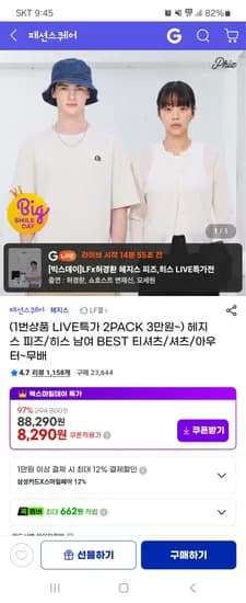 헤지스 피즈 반팔티셔츠 2장