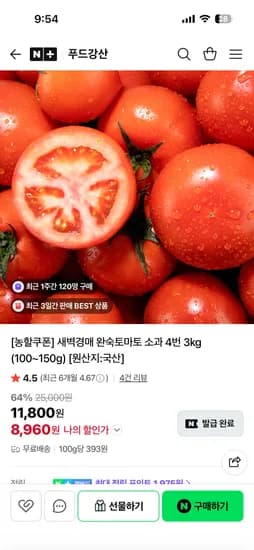 푸드강산 완숙토마토 3kg