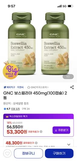 GNC 보스웰리아 450mg 100캡슐 외 다양 2통