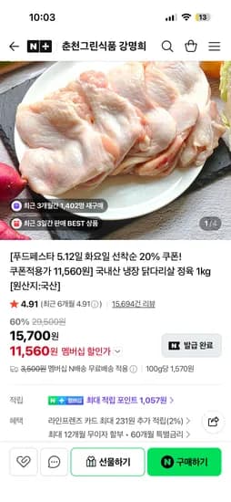 냉장 닭다리살 정육 1kg