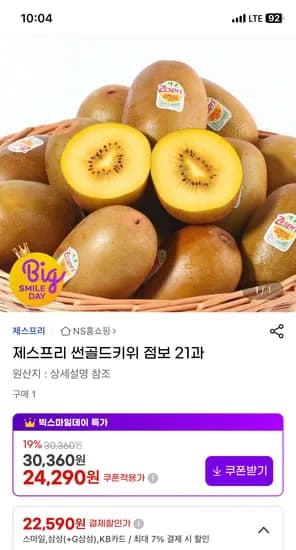 제스프리 썬골드키위 점보 21과 22.59kg
