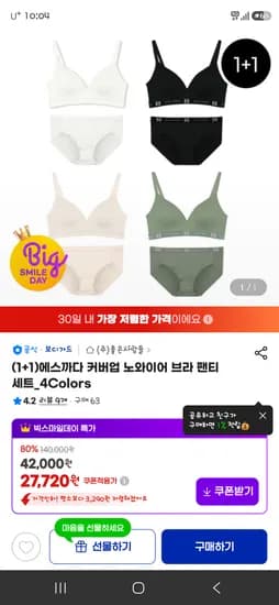 에스까다 커버업 노와이어 브라 팬티 세트 4컬러 총 2세트