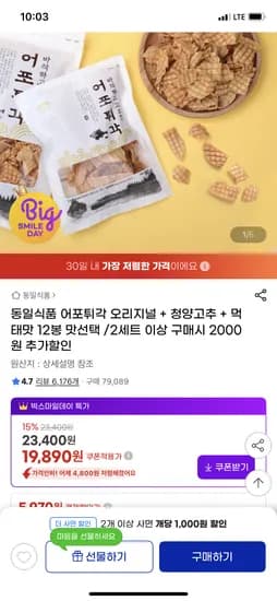 동일식품 어포튀각 3가지맛 12봉