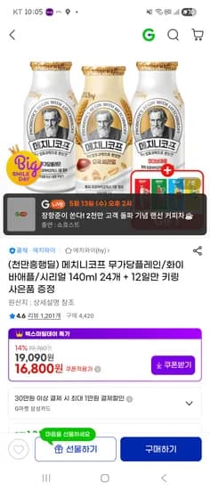 메치니코프 무가당플레인 24개