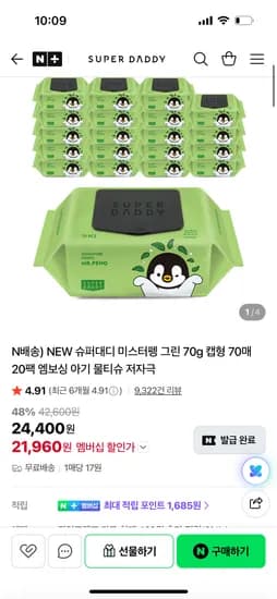 미스터펭 그린 70평량 물티슈 20팩