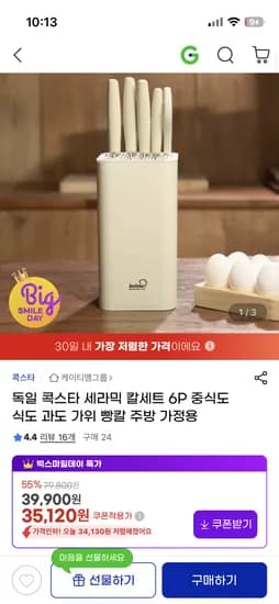독일 세라믹 칼세트 6P 총 6개