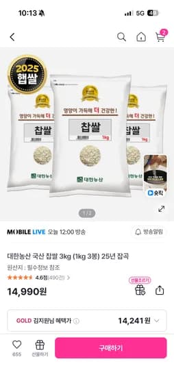 대한농산 찹쌀 1kg 3봉지