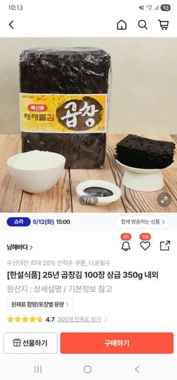 곱창김 100장 350g 외 다양