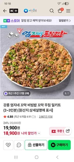 엄지네 꼬막 비빔밥 밀키트 18,900원