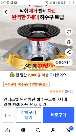 악취제거 벌레 완전차단 하수구 트랩