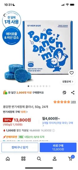 퐁당맨 변기세정제 24개