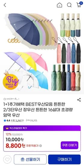 튼튼한 2/3단우산 장우산 튼튼한 16살대 초경량 암막 우산