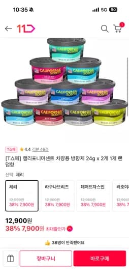 캘리포니아센트 캔타입 방향제 2+1개 7,900원
