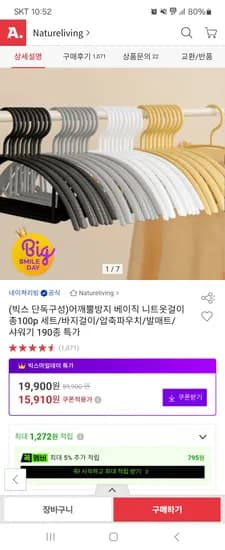 어깨뿔방지 베이직 니트옷걸이 100P
