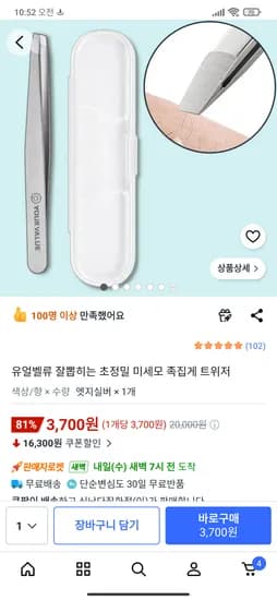 초정밀 미세모 족집게 3,700원